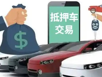 岚县汽车抵押贷款通过率高